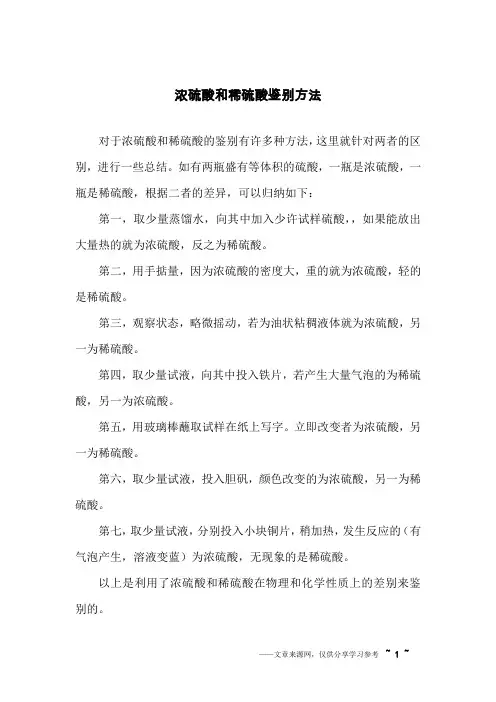 浓硫酸和稀硫酸鉴别方法