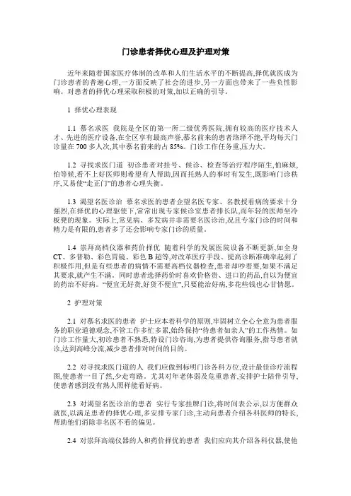 门诊患者择优心理及护理对策