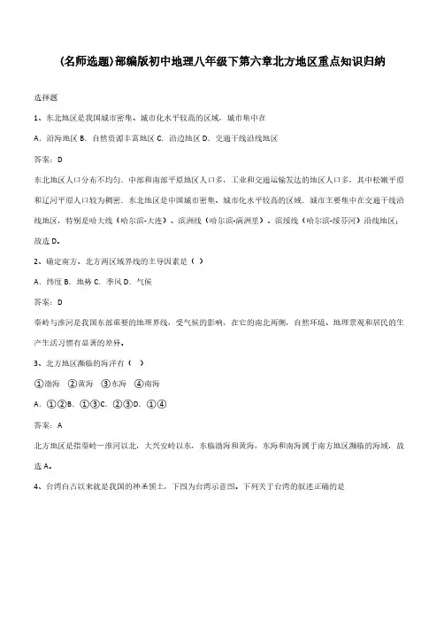 部编版初中地理八年级下第六章北方地区重点知识归纳