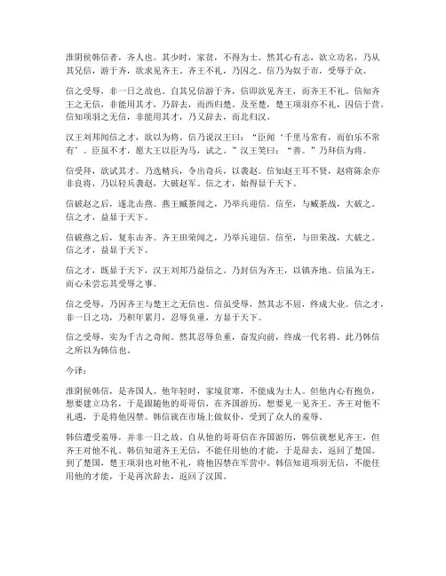 韩信受辱文言文翻译全文