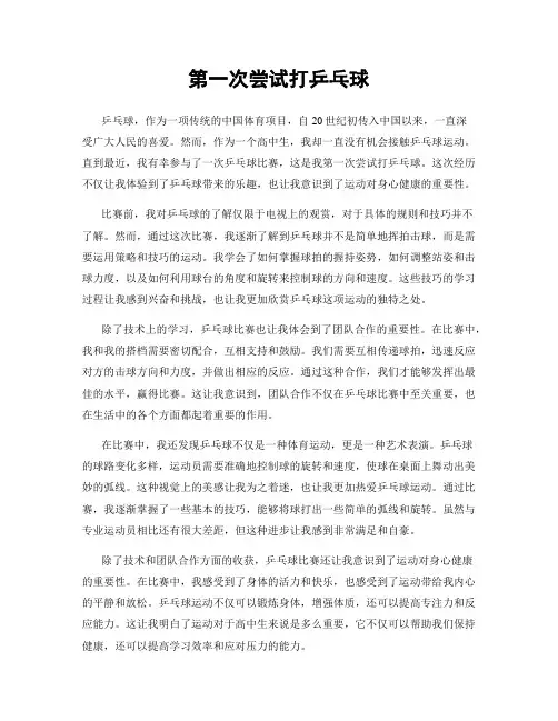 第一次尝试打乒乓球