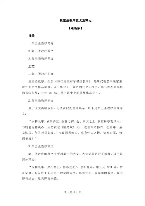 集王圣教序原文及释文