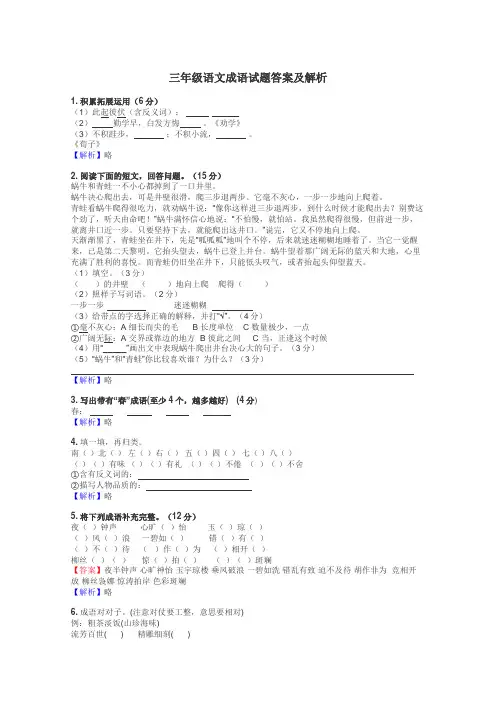 三年级语文成语试题答案及解析

