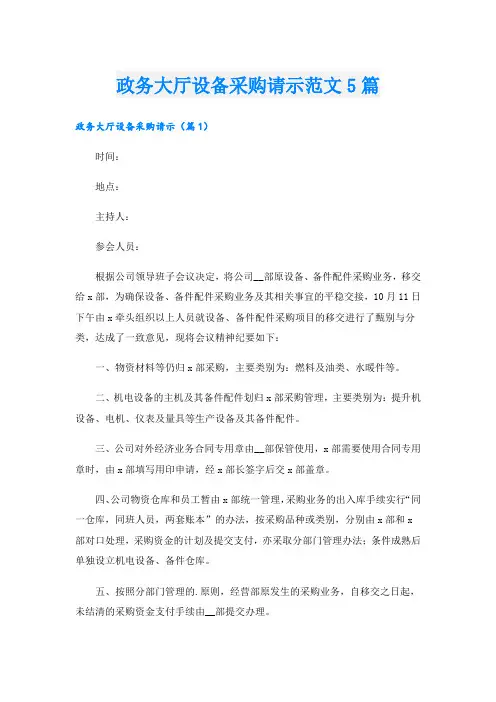 政务大厅设备采购请示范文5篇