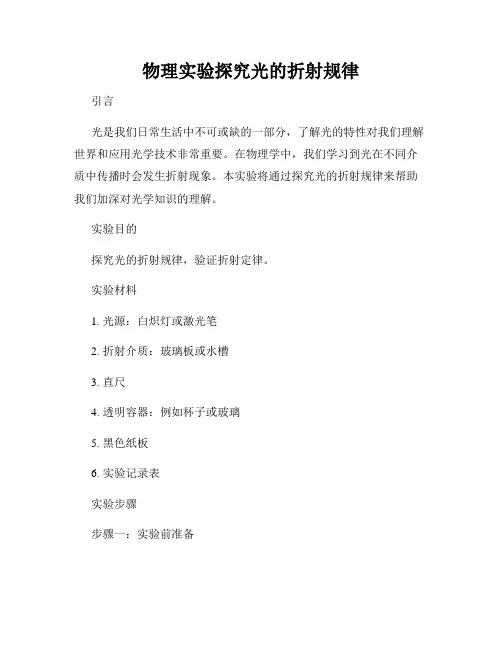物理实验探究光的折射规律