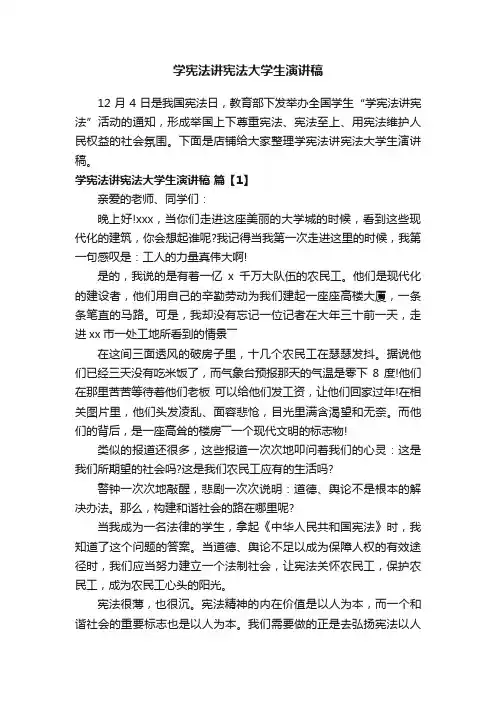 学宪法讲宪法大学生演讲稿