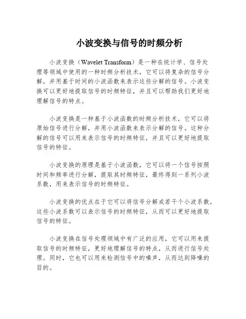 小波变换与信号的时频分析