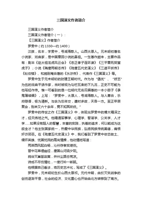三国演义作者简介