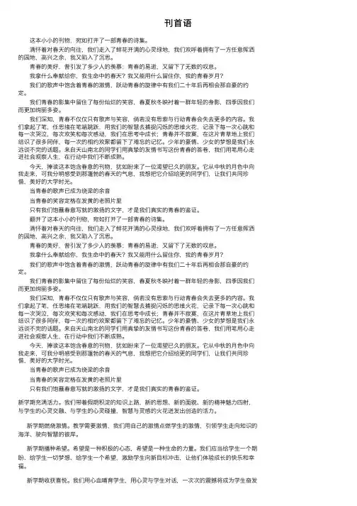 刊首语——精选推荐
