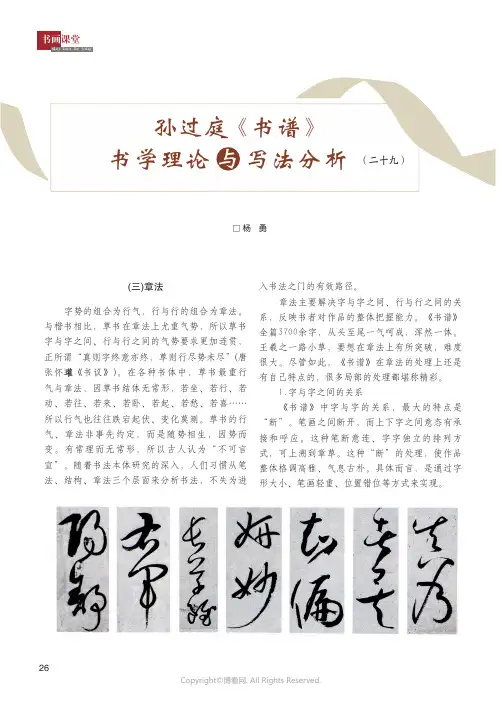 孙过庭《书谱》书学理论与写法分析（二十九）