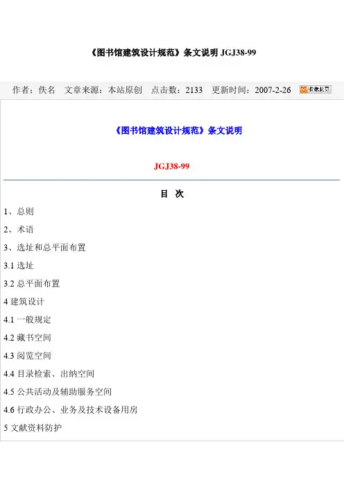 图书馆建筑设计规范