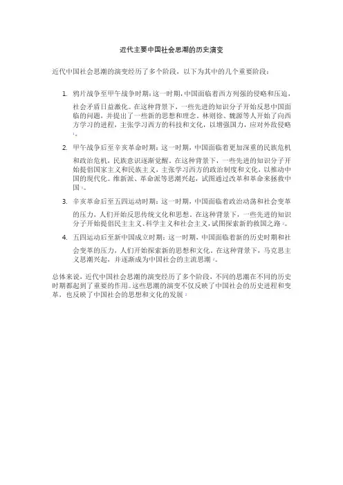 近代主要中国社会思潮的历史演变