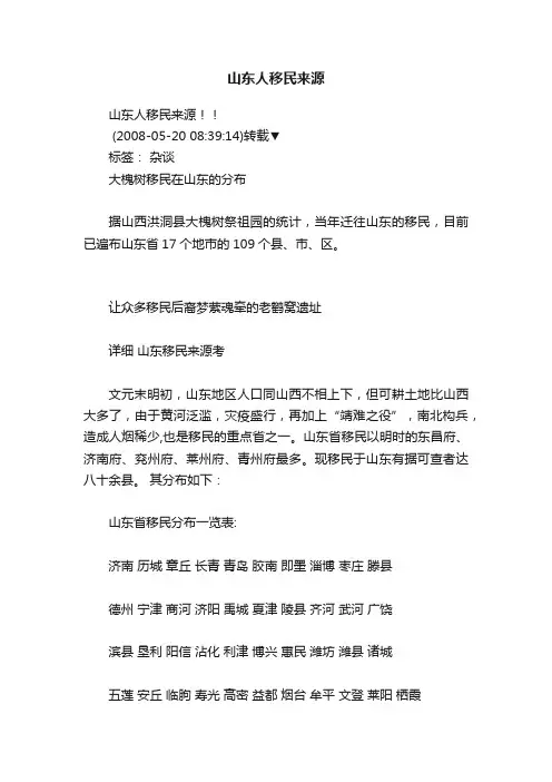 山东人移民来源