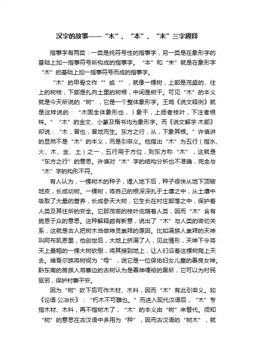 汉字的故事——“木”、“本”、“末”三字趣释
