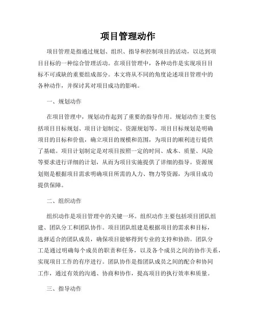 项目管理动作