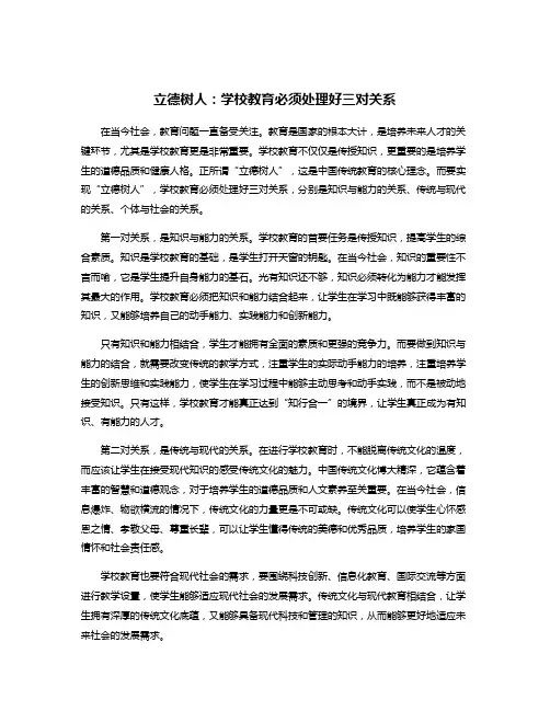 立德树人：学校教育必须处理好三对关系