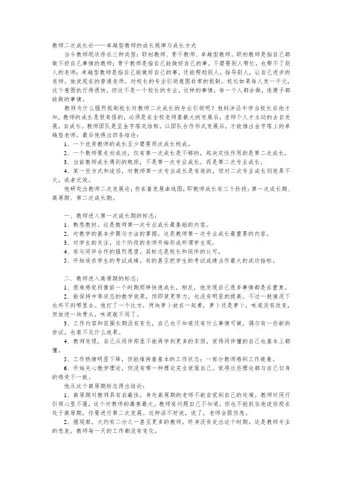 教师二次成长论——卓越型教师的成长规律与成长方式