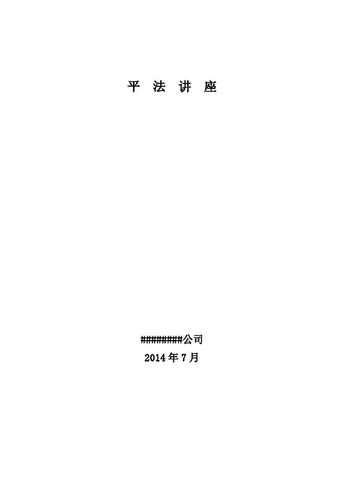 混凝土结构施工图平面整体表示方法制图规则和构造详图