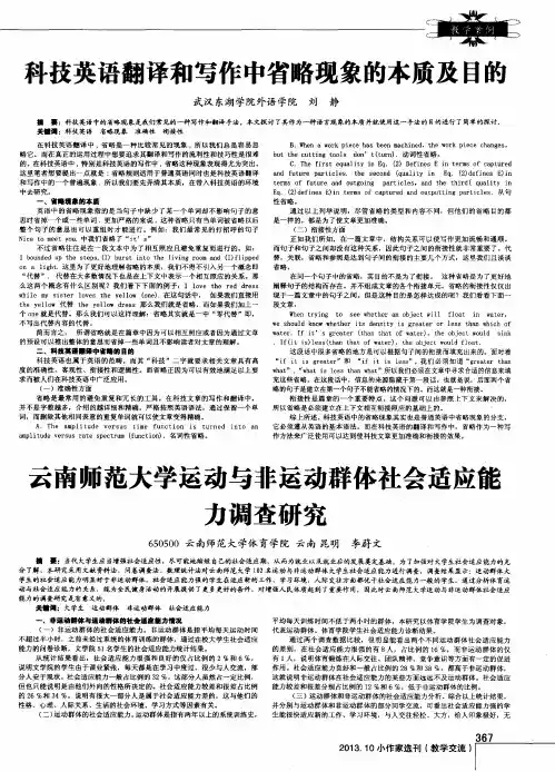 科技英语翻译和写作中省略现象的本质及目的