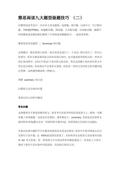 雅思阅读九大题型做题技巧