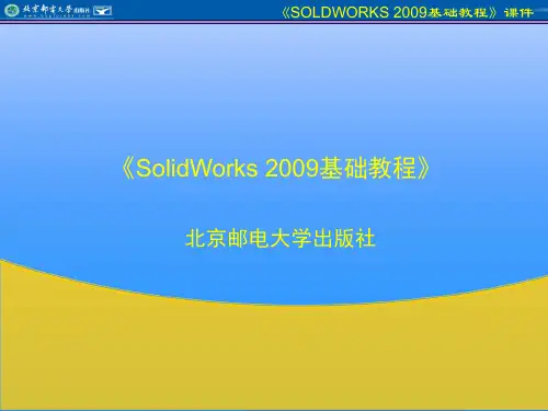 SoidWorks钣金.ppt