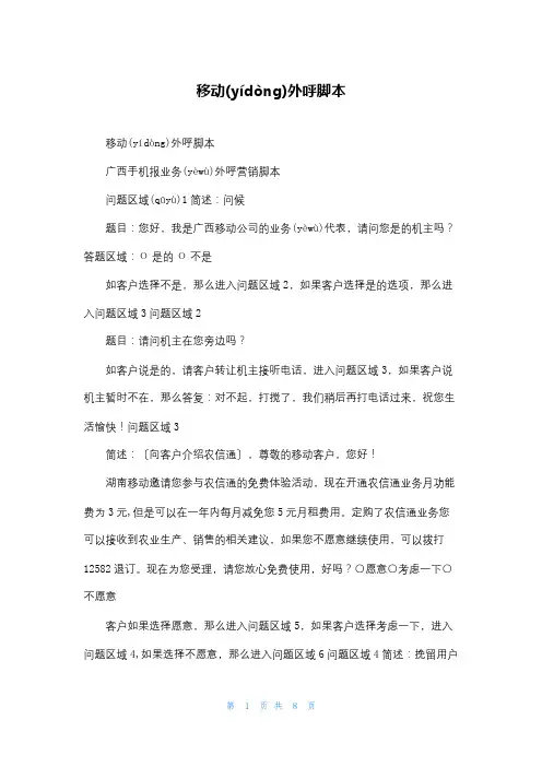 移动外呼脚本