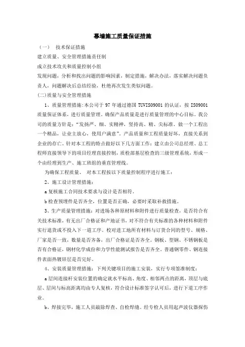 幕墙施工质量保证措施