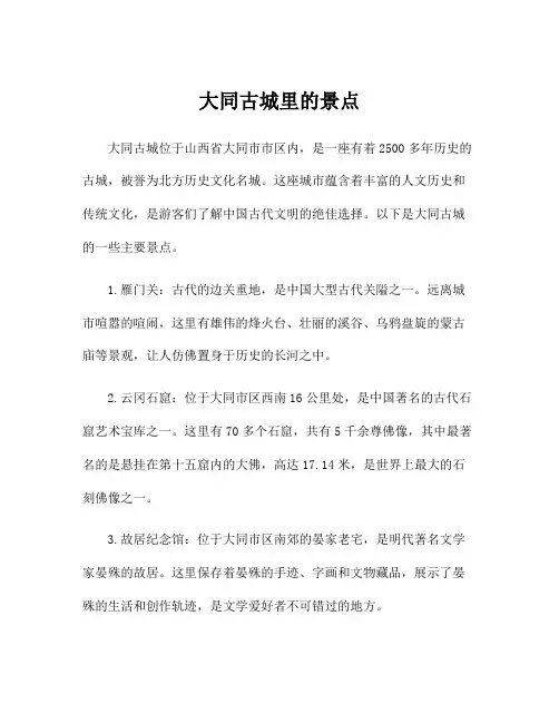 大同古城里的景点