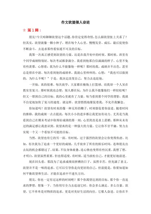 作文欲望催人奋进