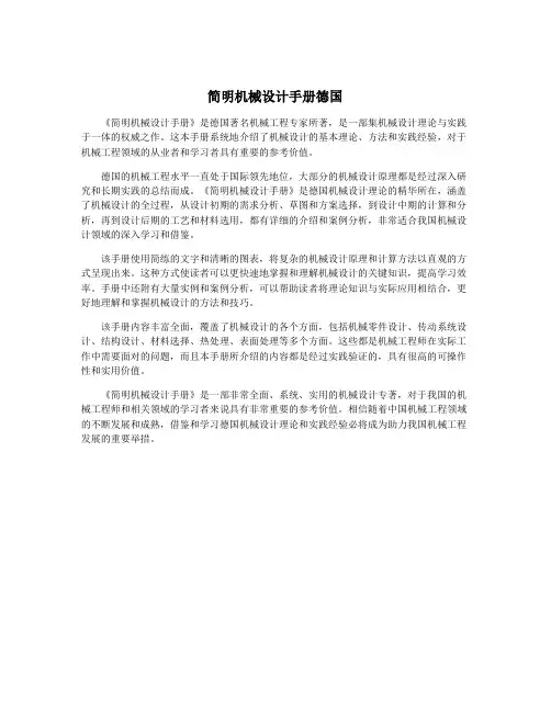 简明机械设计手册德国