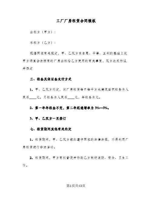 工厂厂房租赁合同模板(八篇)