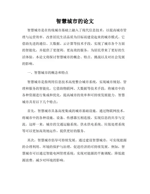 智慧城市的论文