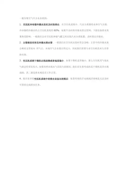 一般压缩空气中含水多原因