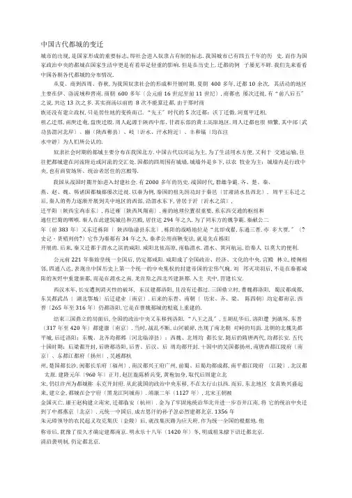 中国古代都城变迁