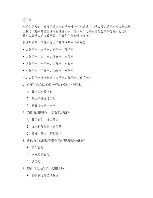 网上星座性格测试题(3篇)