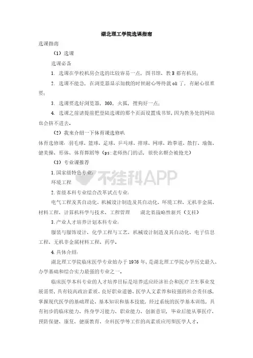 湖北理工学院选课指南