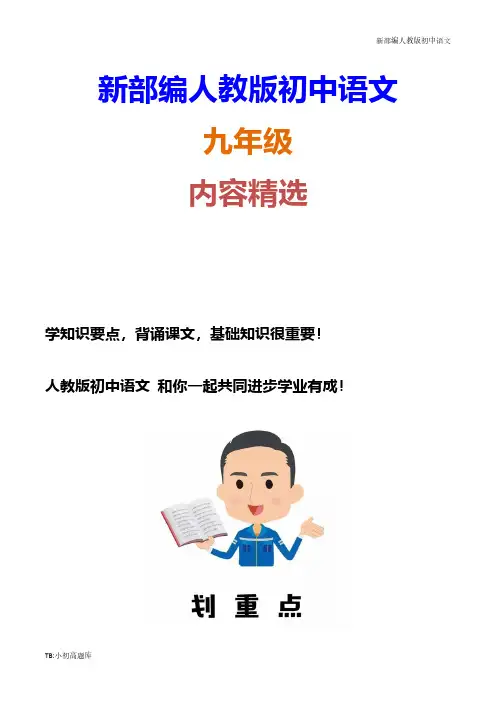 初中语文(人教版)九年级下册14《山水画的意境》学生版
