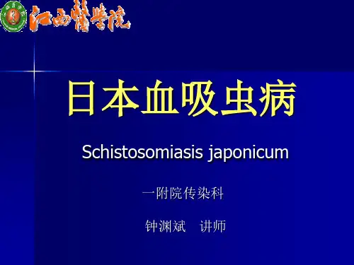 日本血吸虫病