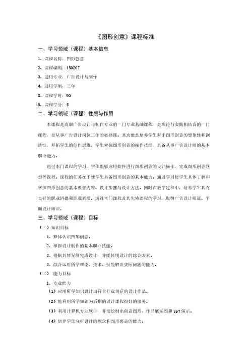 [VIP专享]150207-图形创意课程标准