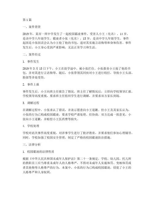 法律案例分析校园(3篇)