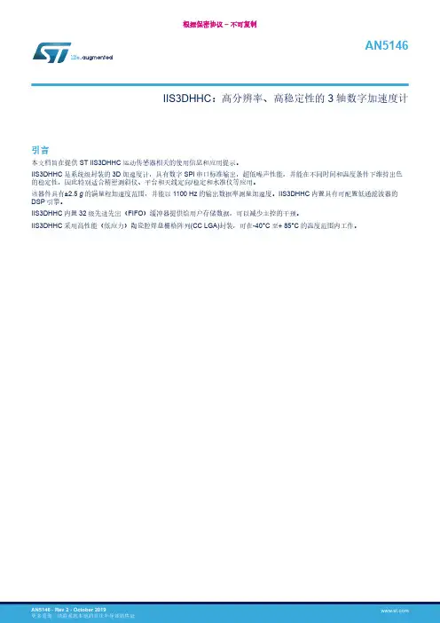 ST IIS3DHHC 3D加速度计使用信息和应用提示说明书