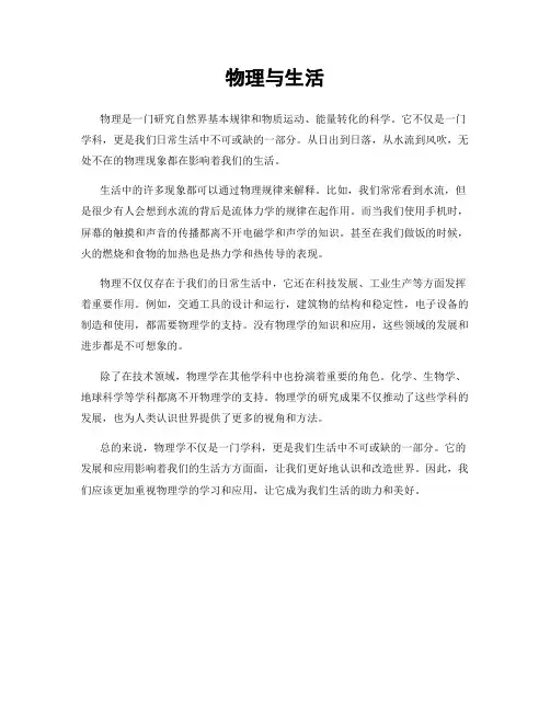 物理与生活