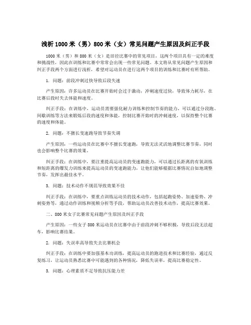 浅析1000米(男)800米(女)常见问题产生原因及纠正手段
