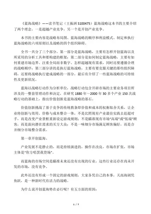 《蓝海战略》 读书笔记