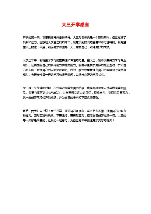 大三开学感言