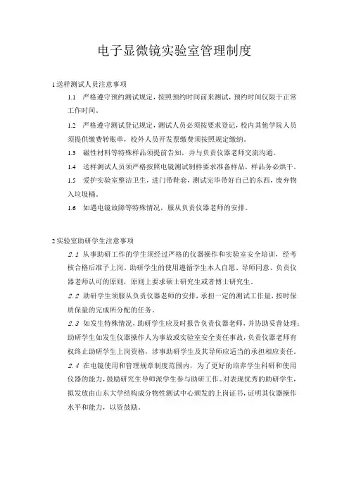 电子显微镜实验室管理制度