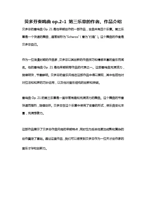 贝多芬奏鸣曲op.2-1 第三乐章的作者、作品介绍