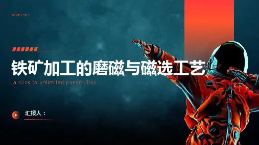 铁矿加工的磨磁与磁选工艺