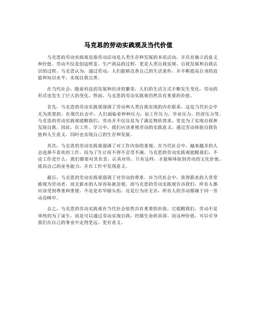 马克思的劳动实践观及当代价值