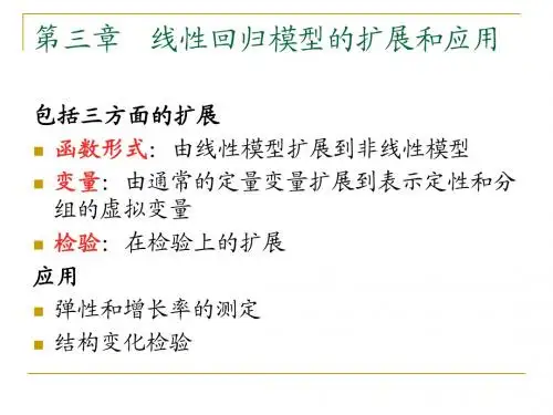 第三章 线性回归模型的